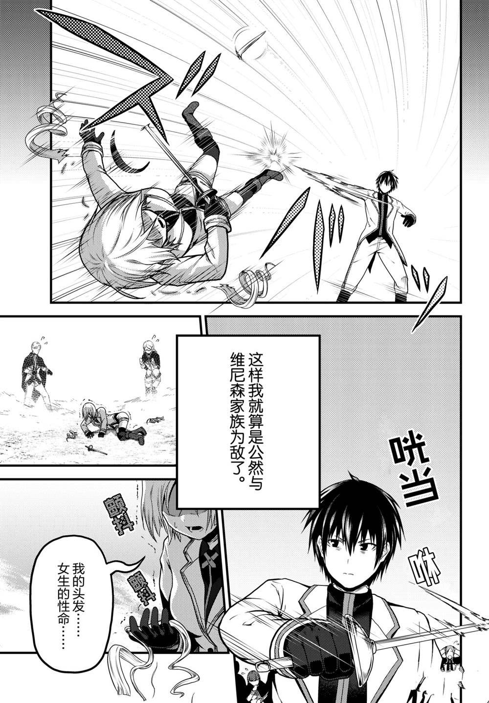 《我是村民 有意见？》漫画最新章节第49话 试看版免费下拉式在线观看章节第【19】张图片