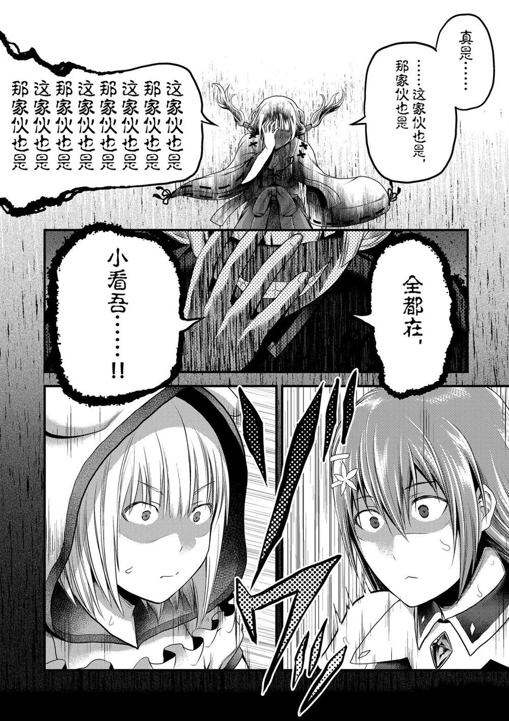 《我是村民 有意见？》漫画最新章节第29话 试看版免费下拉式在线观看章节第【14】张图片