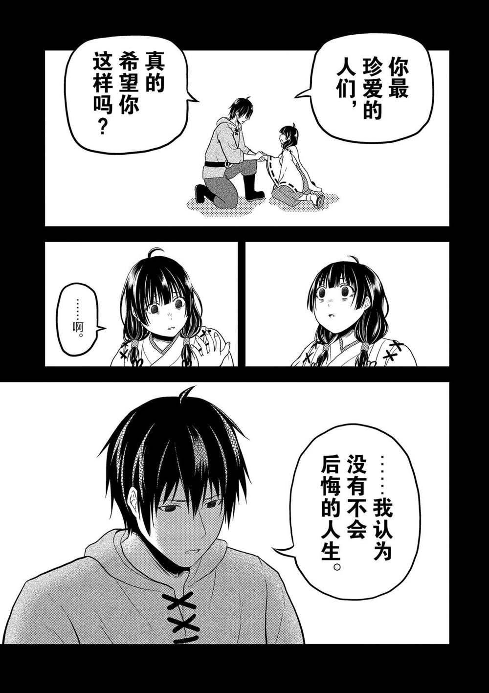 《我是村民 有意见？》漫画最新章节第30话 试看版免费下拉式在线观看章节第【13】张图片