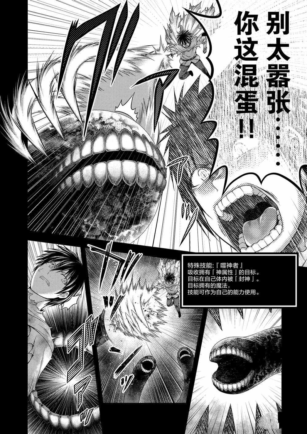 《我是村民 有意见？》漫画最新章节第42话 试看版免费下拉式在线观看章节第【10】张图片