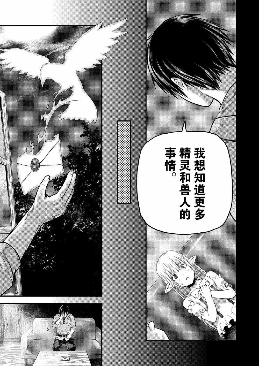 《我是村民 有意见？》漫画最新章节第39话 试看版免费下拉式在线观看章节第【17】张图片
