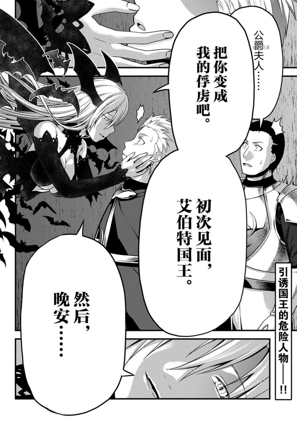 《我是村民 有意见？》漫画最新章节第61话 试看版免费下拉式在线观看章节第【22】张图片