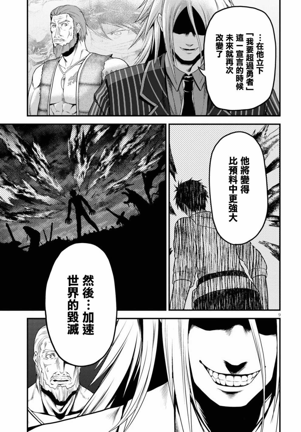 《我是村民 有意见？》漫画最新章节第21话免费下拉式在线观看章节第【9】张图片