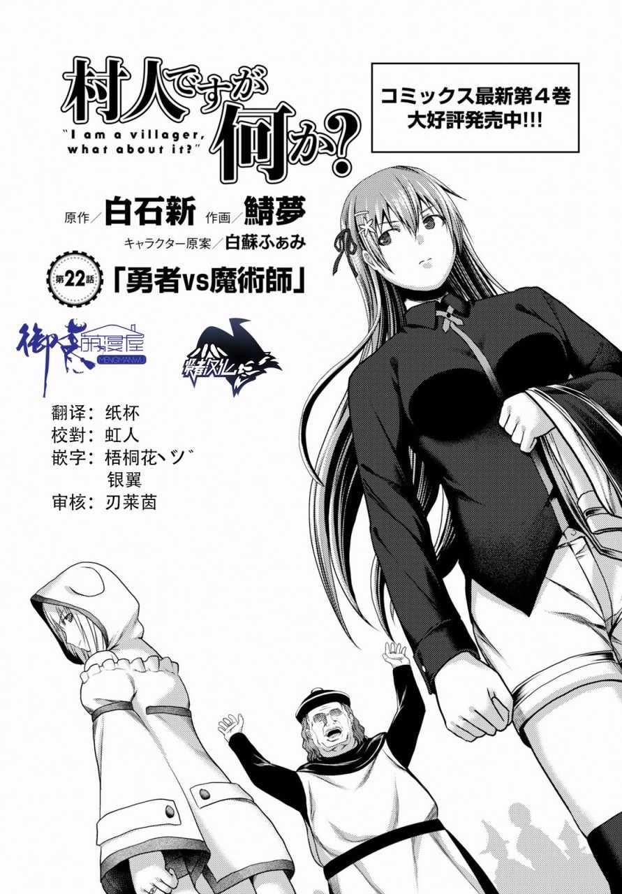 《我是村民 有意见？》漫画最新章节第22话免费下拉式在线观看章节第【1】张图片