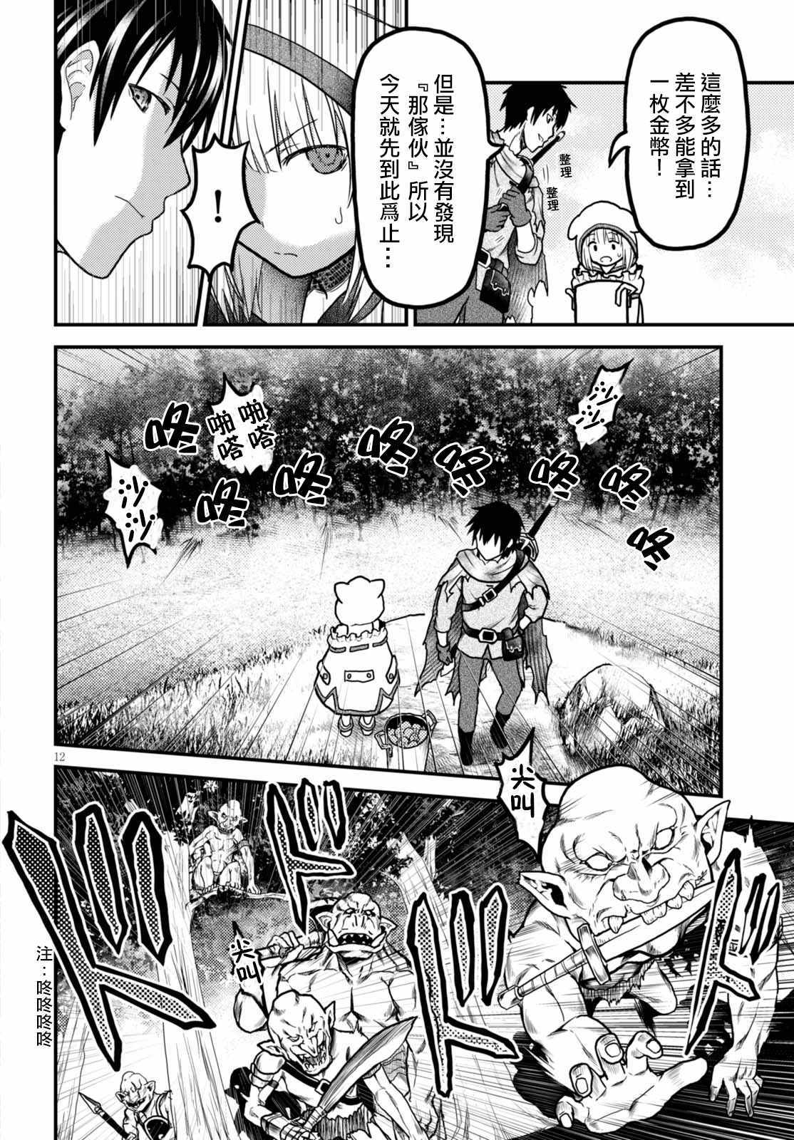 《我是村民 有意见？》漫画最新章节第14话免费下拉式在线观看章节第【12】张图片