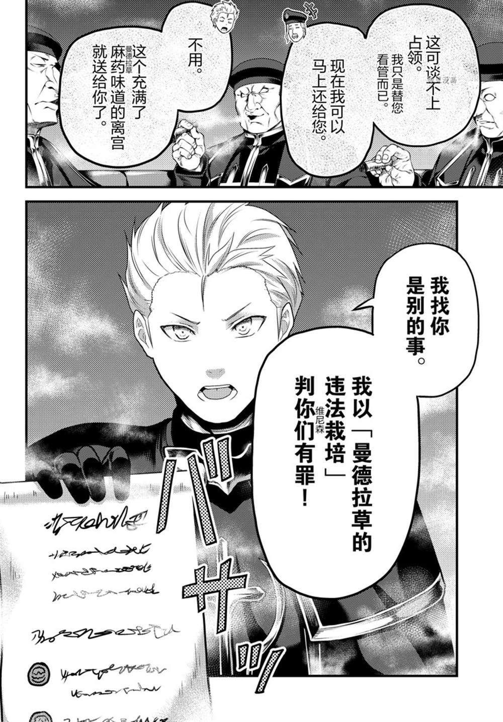 《我是村民 有意见？》漫画最新章节第57话 试看版免费下拉式在线观看章节第【4】张图片