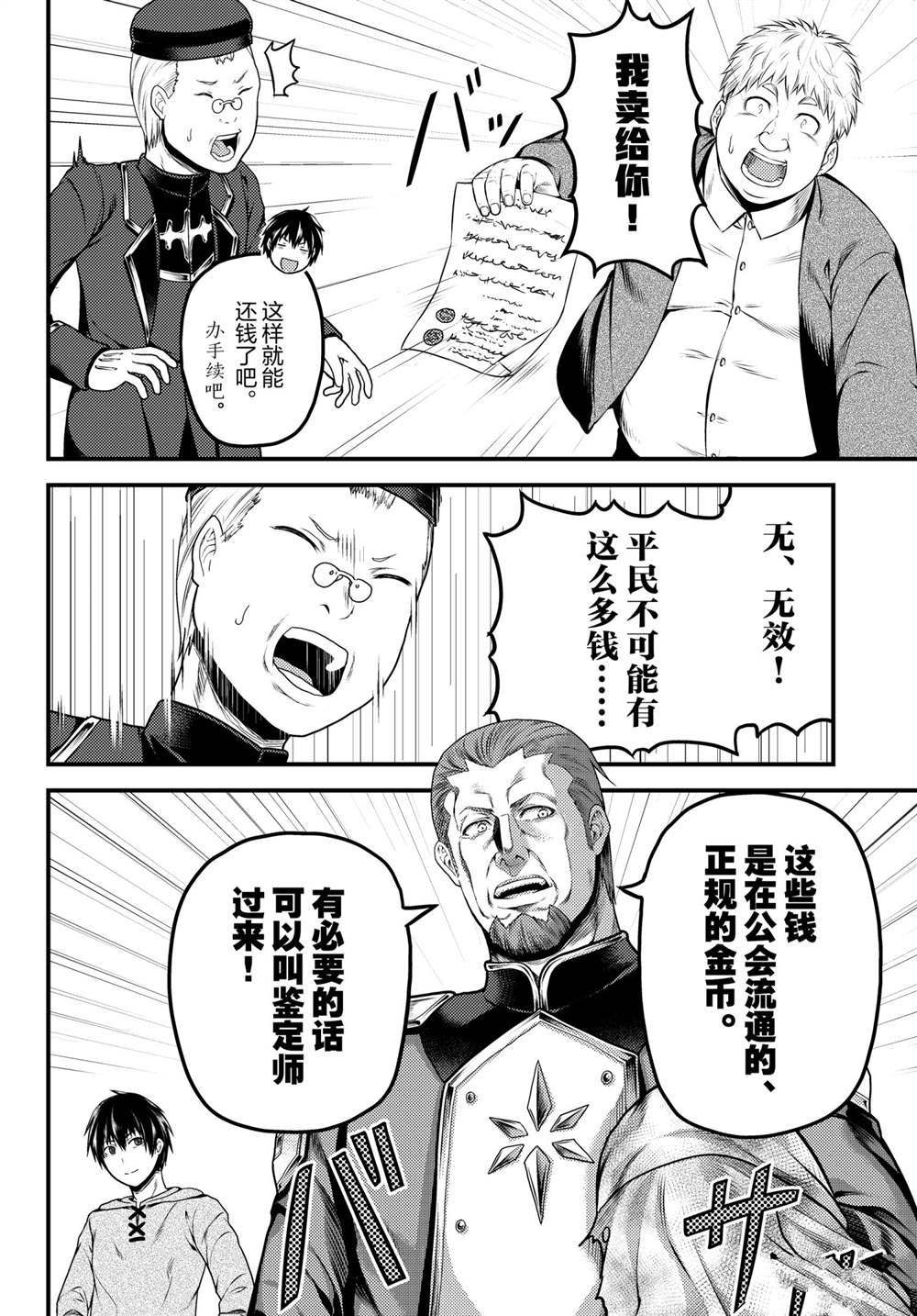 《我是村民 有意见？》漫画最新章节第51话 试看版免费下拉式在线观看章节第【26】张图片