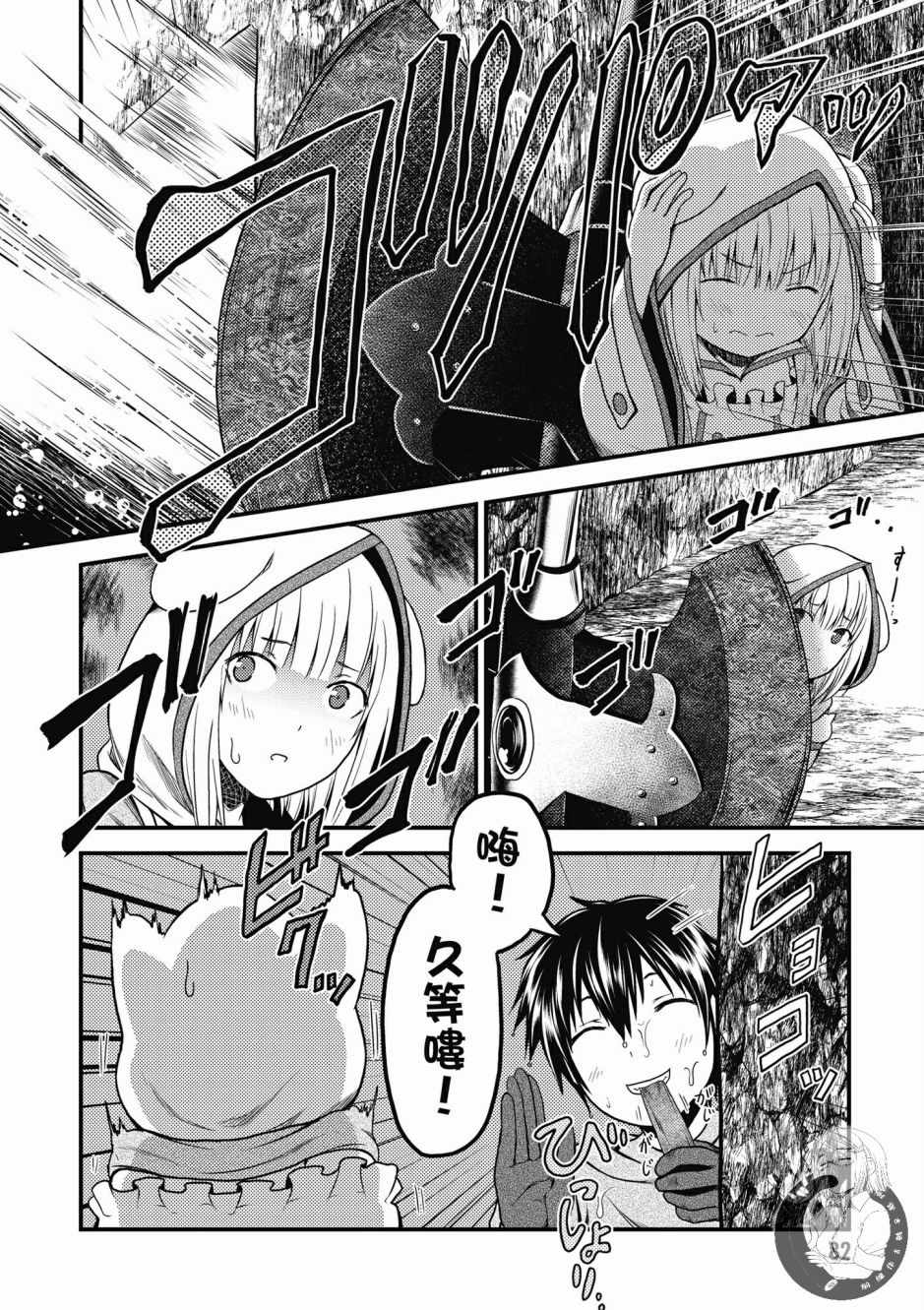 《我是村民 有意见？》漫画最新章节第2卷免费下拉式在线观看章节第【84】张图片