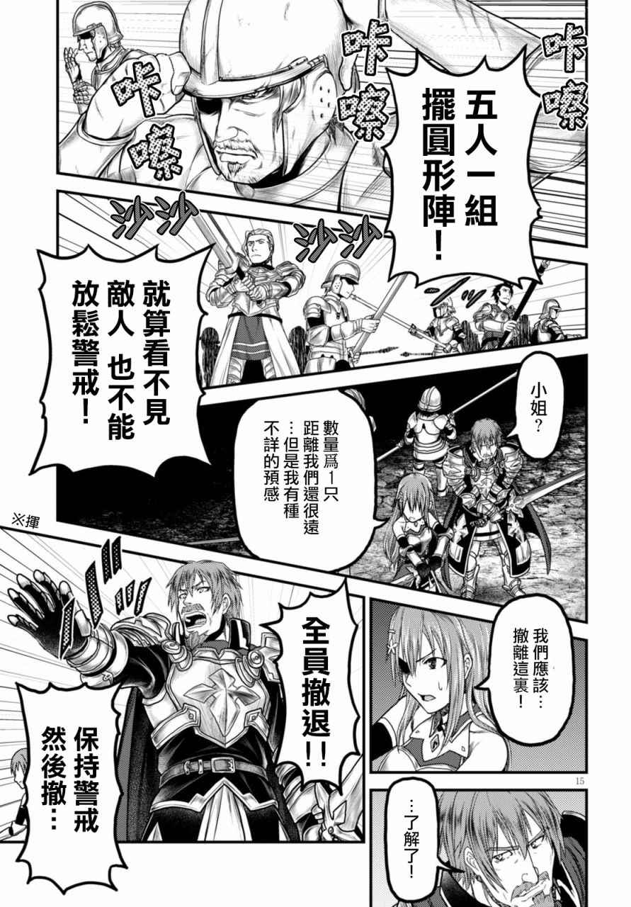 《我是村民 有意见？》漫画最新章节第10话免费下拉式在线观看章节第【15】张图片