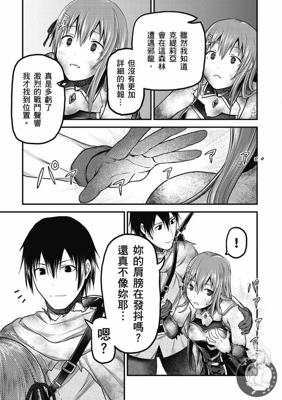 《我是村民 有意见？》漫画最新章节第2卷免费下拉式在线观看章节第【159】张图片