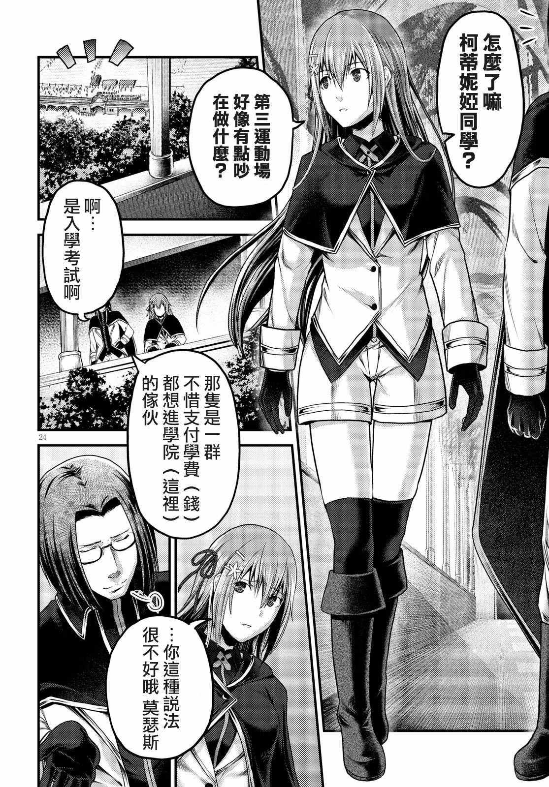 《我是村民 有意见？》漫画最新章节第20话免费下拉式在线观看章节第【23】张图片