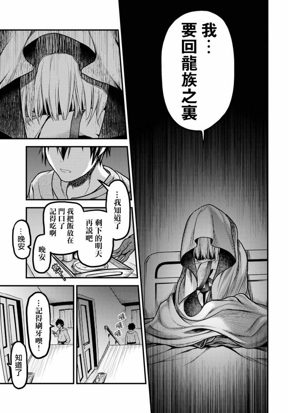 《我是村民 有意见？》漫画最新章节第17话免费下拉式在线观看章节第【31】张图片