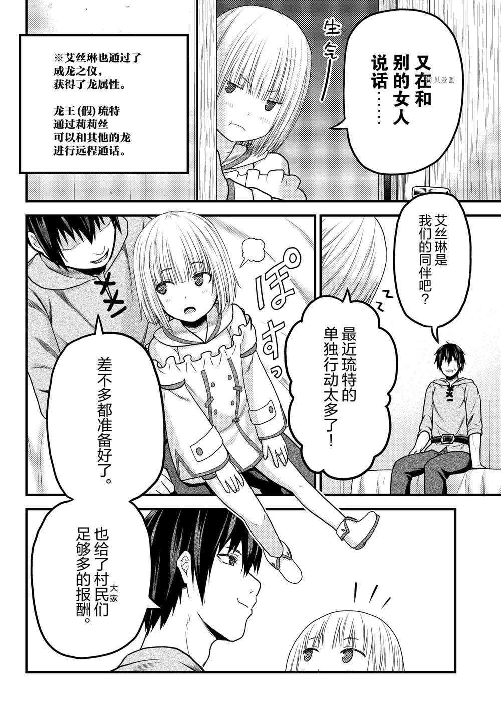 《我是村民 有意见？》漫画最新章节第52话 试看版免费下拉式在线观看章节第【4】张图片