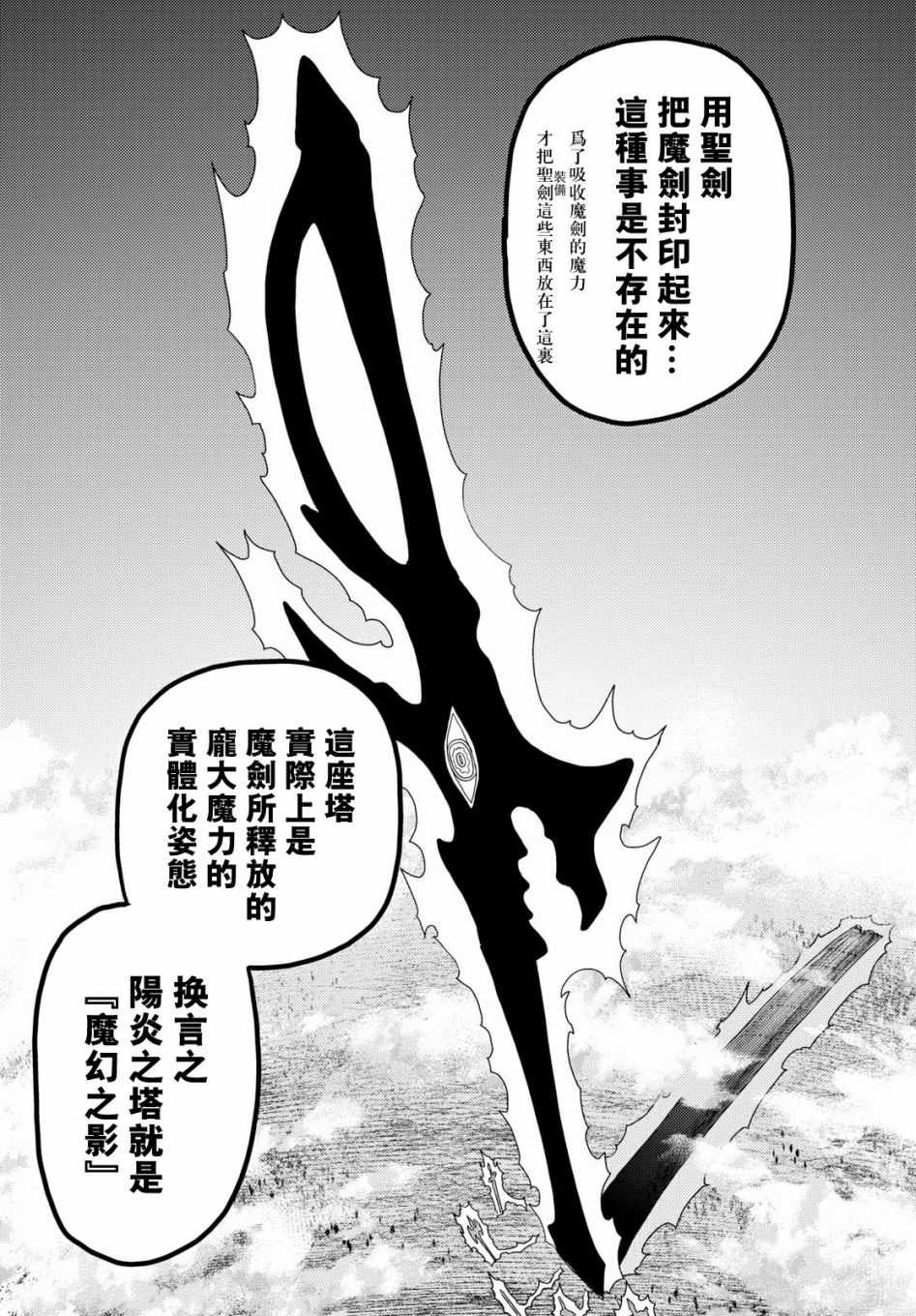 《我是村民 有意见？》漫画最新章节第18话免费下拉式在线观看章节第【18】张图片