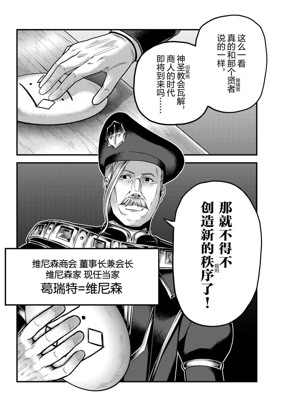《我是村民 有意见？》漫画最新章节第50话 试看版免费下拉式在线观看章节第【18】张图片