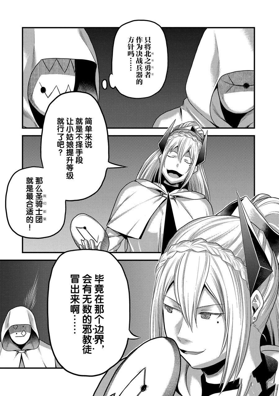 《我是村民 有意见？》漫画最新章节第33话 试看版免费下拉式在线观看章节第【9】张图片