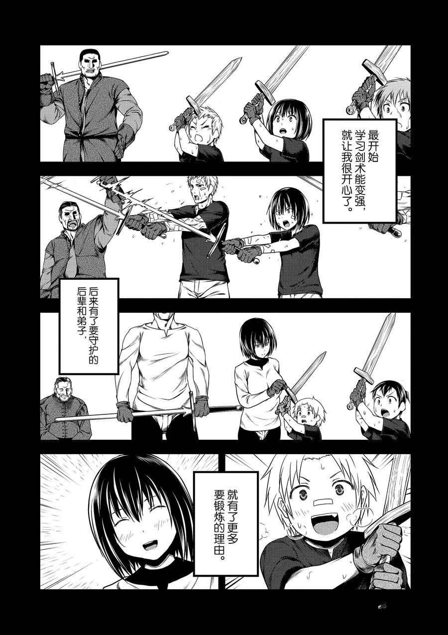 《我是村民 有意见？》漫画最新章节第34话 试看版免费下拉式在线观看章节第【19】张图片