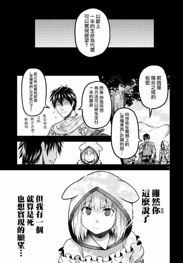 《我是村民 有意见？》漫画最新章节第19话免费下拉式在线观看章节第【13】张图片