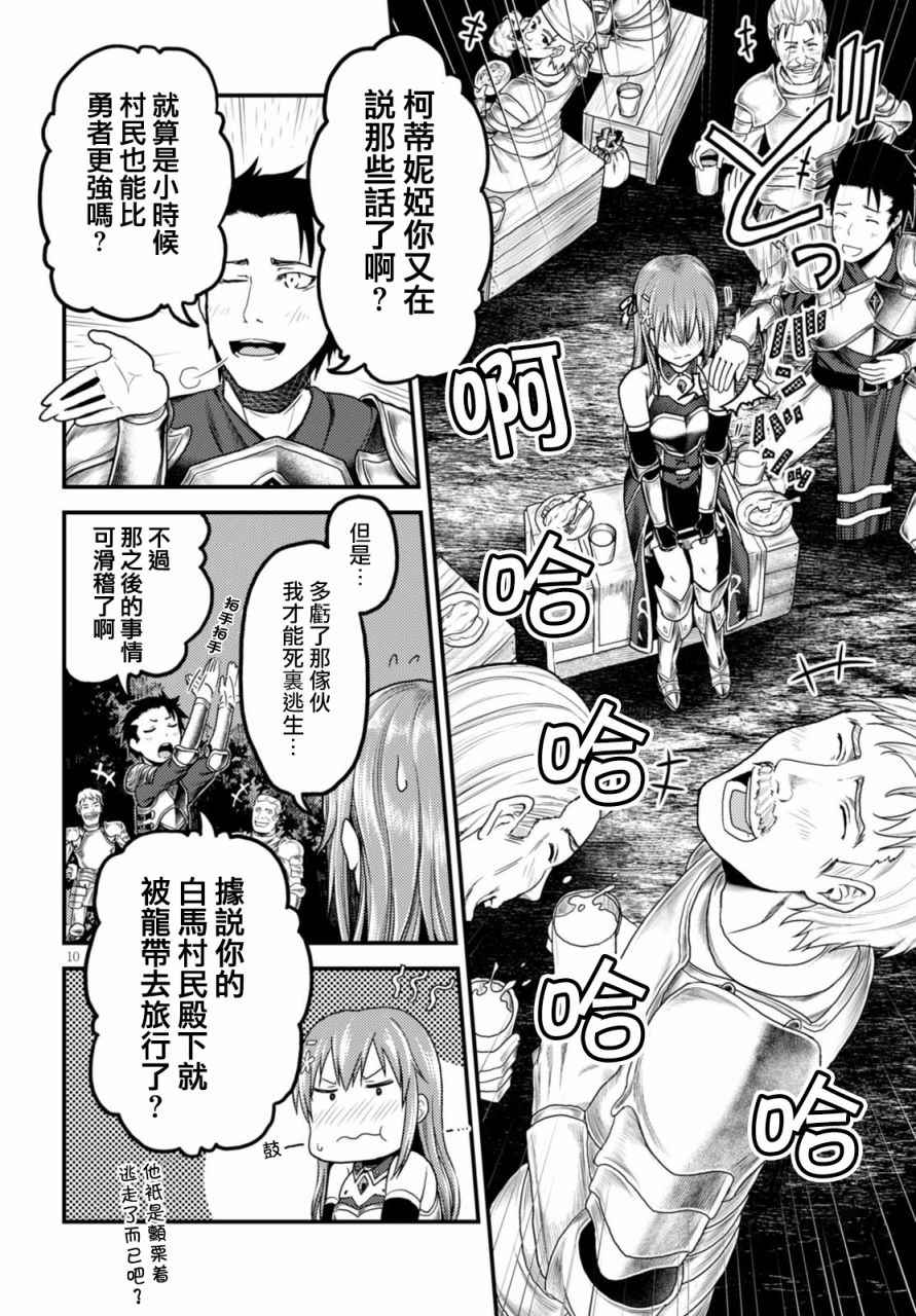 《我是村民 有意见？》漫画最新章节第10话免费下拉式在线观看章节第【10】张图片