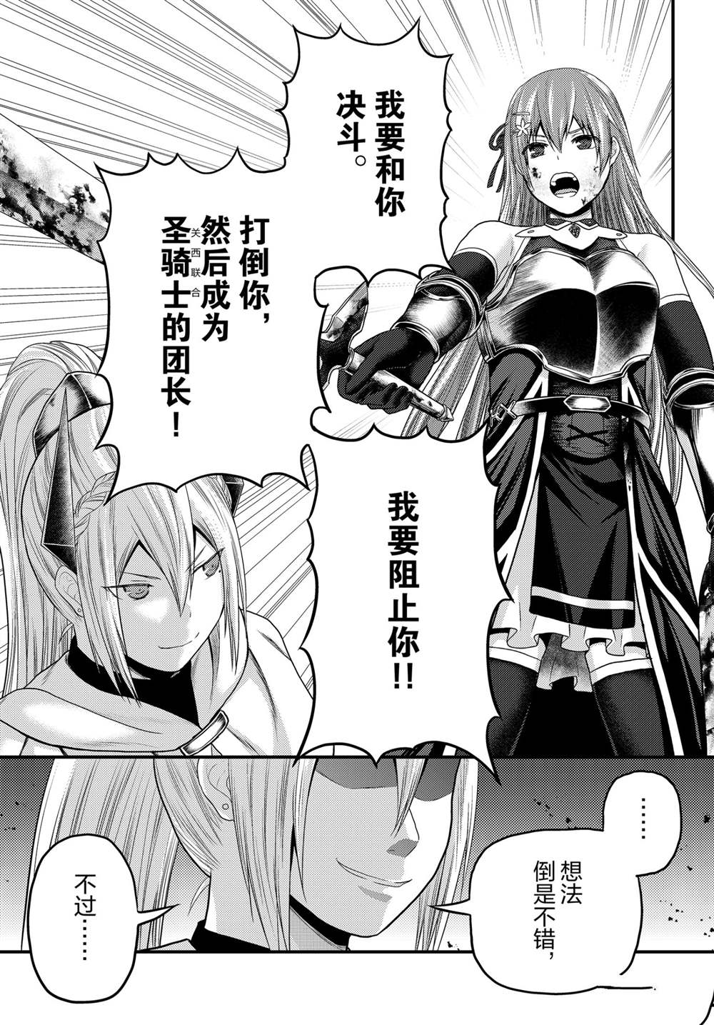 《我是村民 有意见？》漫画最新章节第43话 试看版免费下拉式在线观看章节第【21】张图片