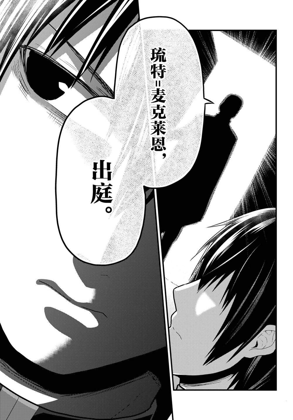 《我是村民 有意见？》漫画最新章节第49话 试看版免费下拉式在线观看章节第【7】张图片