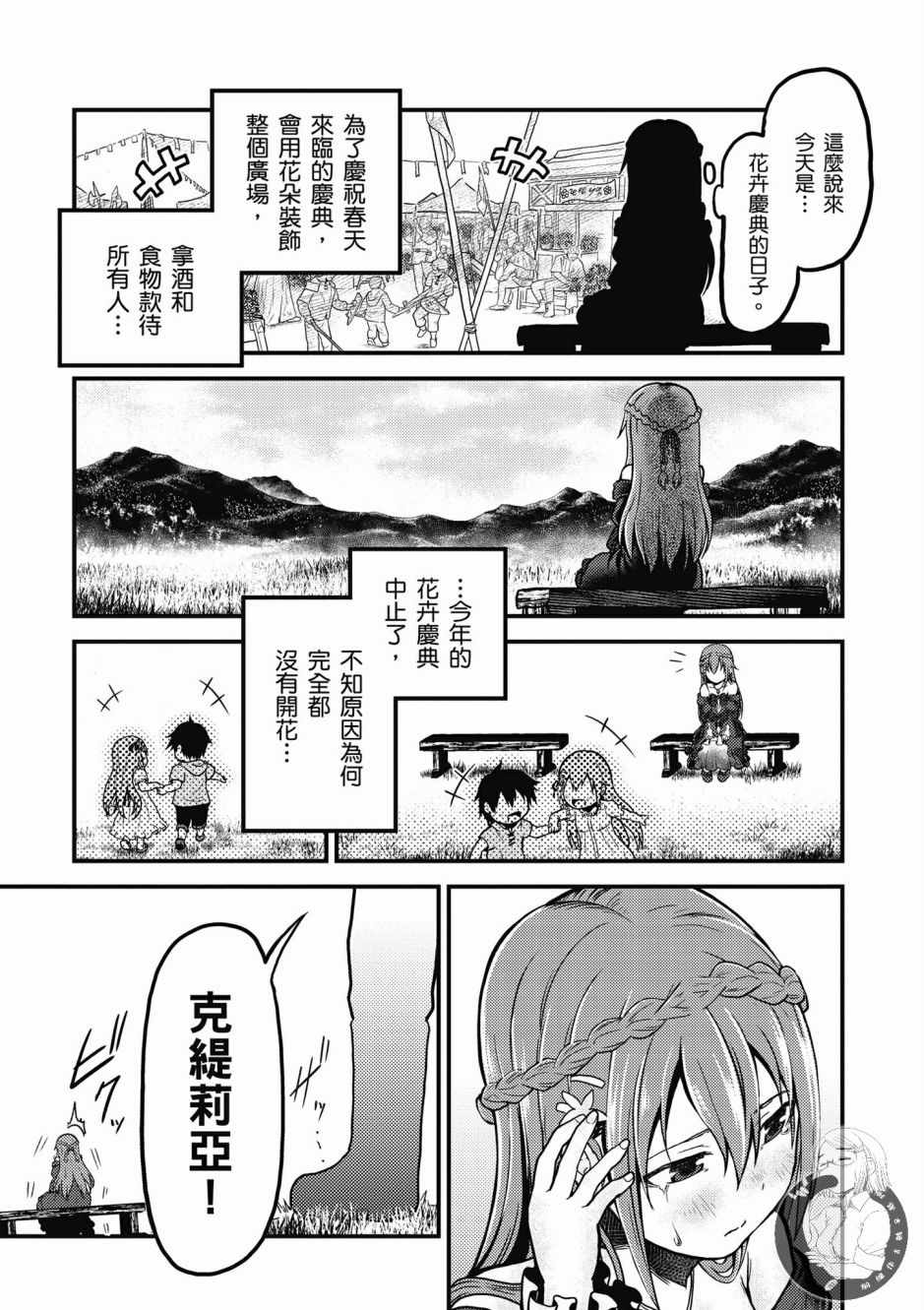 《我是村民 有意见？》漫画最新章节第1卷免费下拉式在线观看章节第【103】张图片