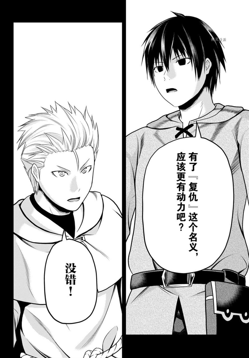 《我是村民 有意见？》漫画最新章节第60话 试看版免费下拉式在线观看章节第【24】张图片