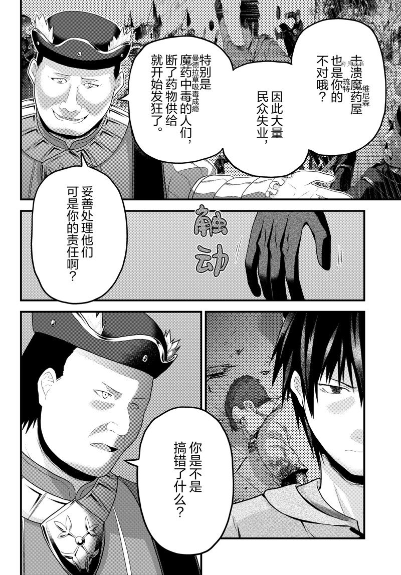 《我是村民 有意见？》漫画最新章节第65话 试看版免费下拉式在线观看章节第【6】张图片