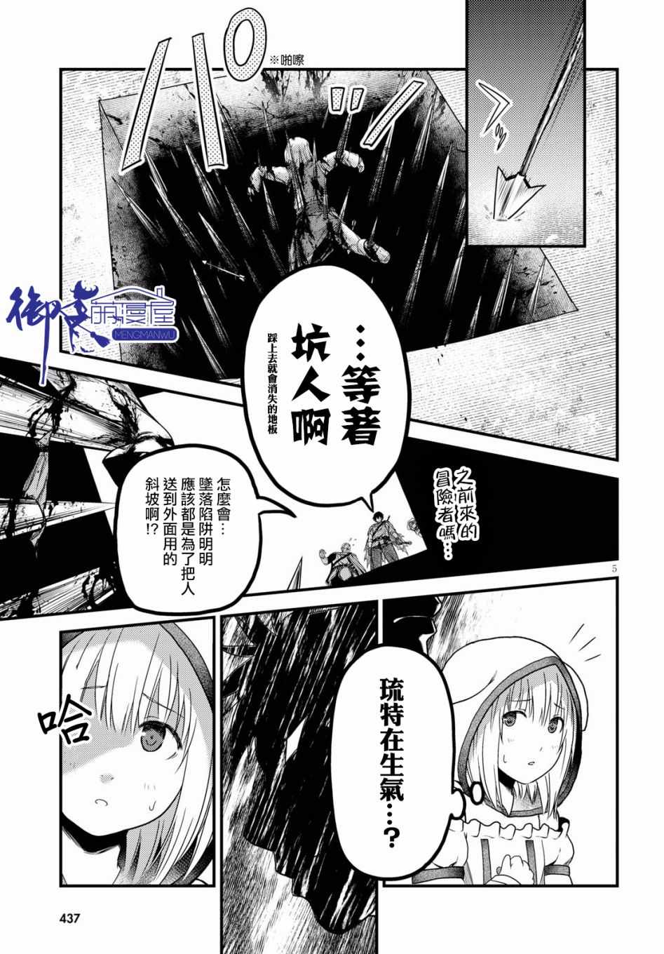 《我是村民 有意见？》漫画最新章节第18话免费下拉式在线观看章节第【5】张图片