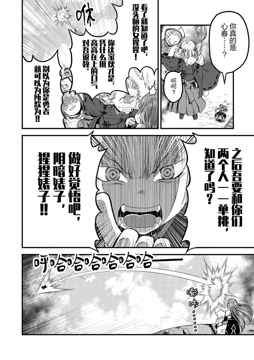 《我是村民 有意见？》漫画最新章节第29话 试看版免费下拉式在线观看章节第【20】张图片