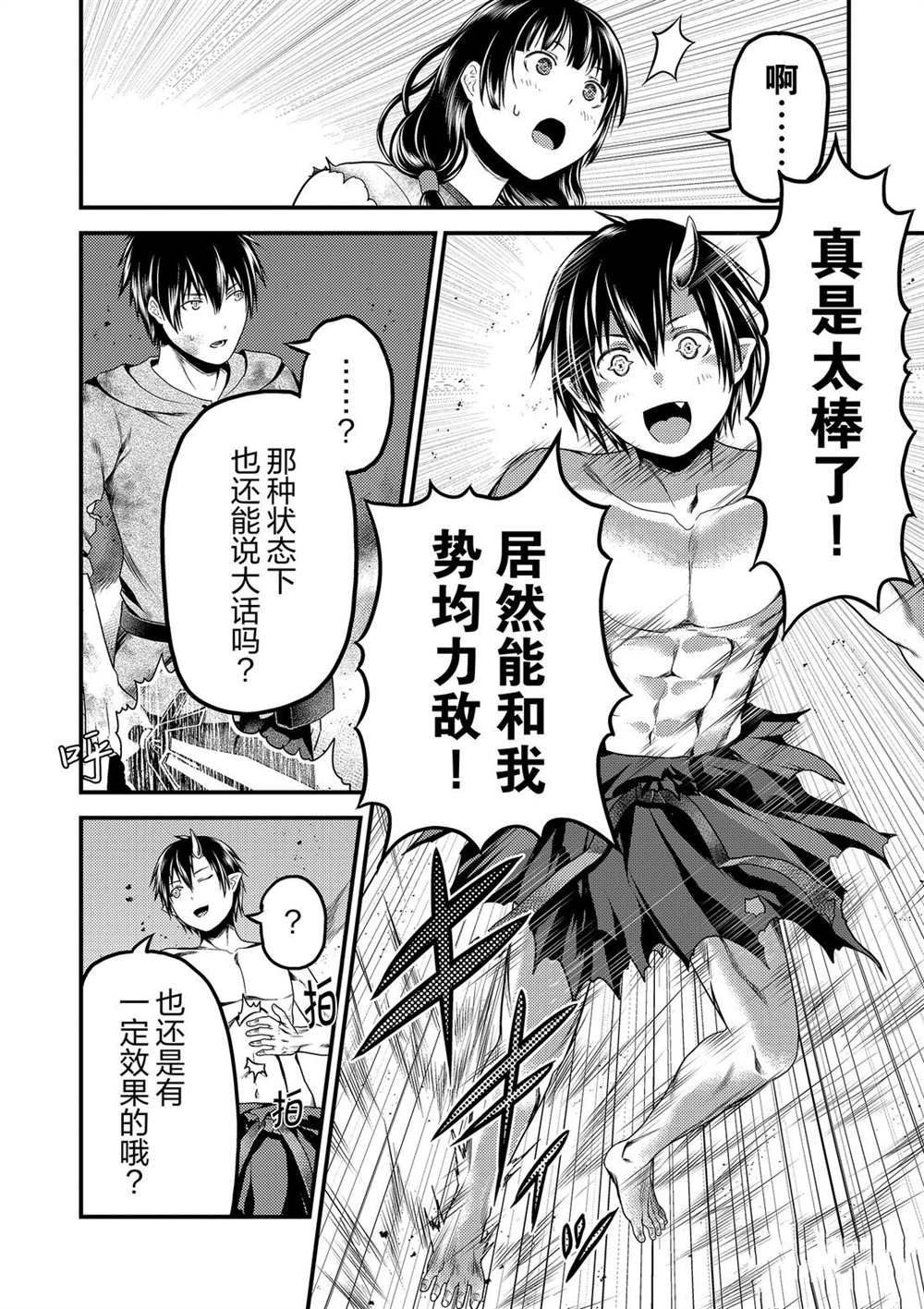 《我是村民 有意见？》漫画最新章节第31话 试看版免费下拉式在线观看章节第【6】张图片