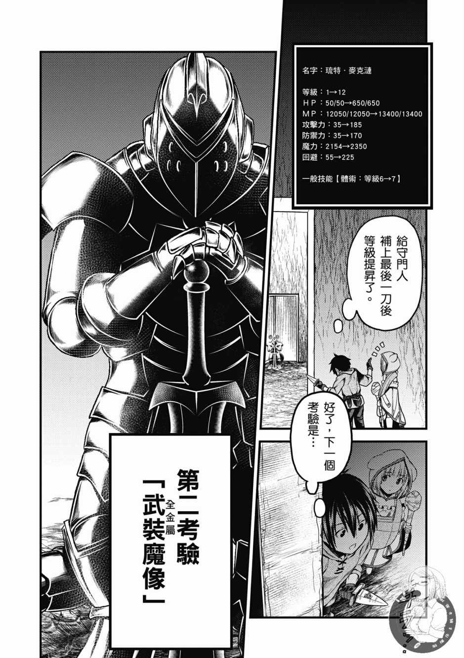 《我是村民 有意见？》漫画最新章节第2卷免费下拉式在线观看章节第【40】张图片