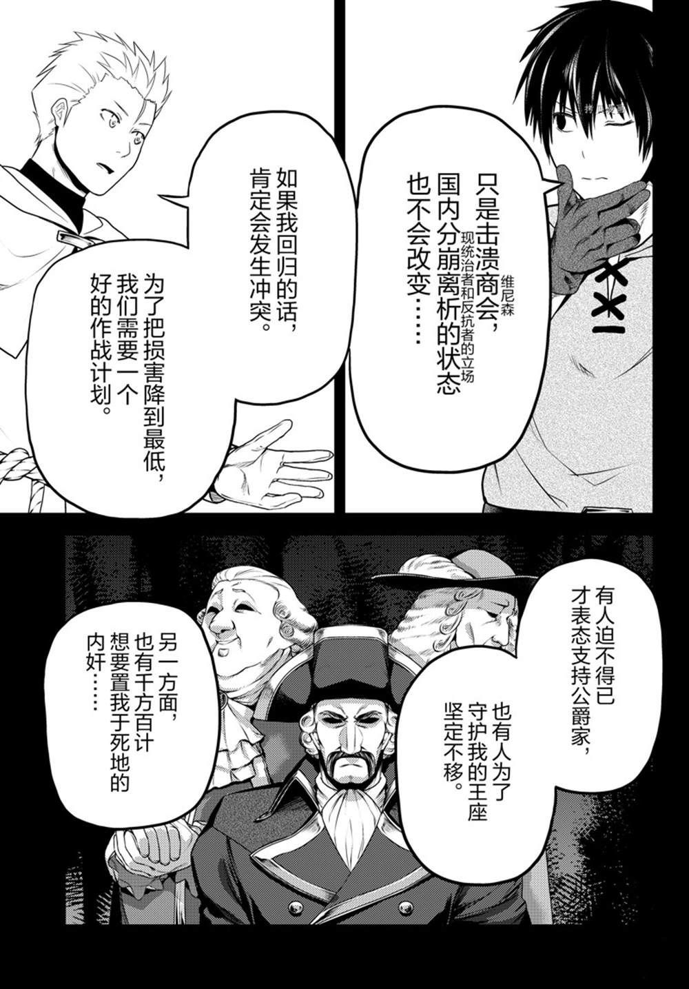 《我是村民 有意见？》漫画最新章节第60话 试看版免费下拉式在线观看章节第【15】张图片