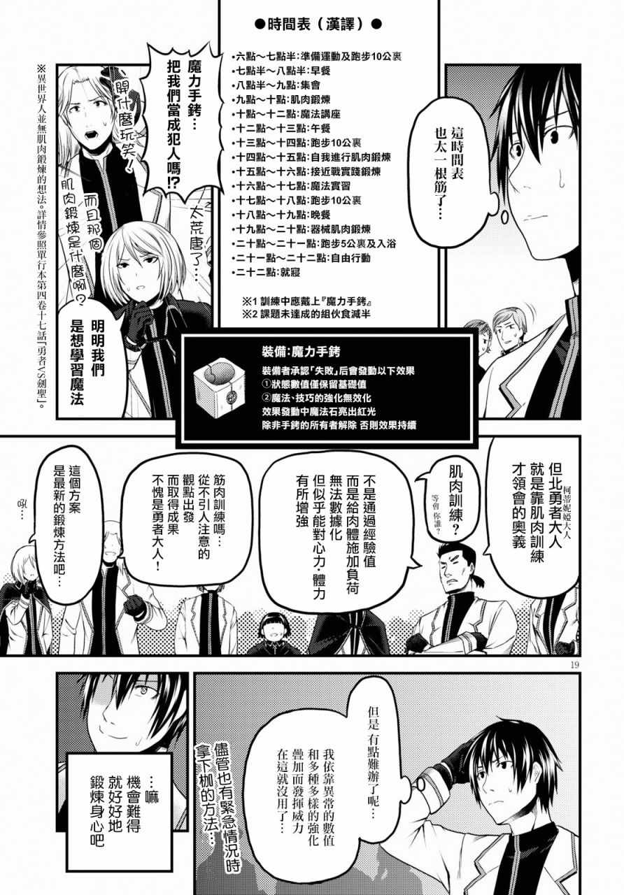 《我是村民 有意见？》漫画最新章节第23话免费下拉式在线观看章节第【19】张图片
