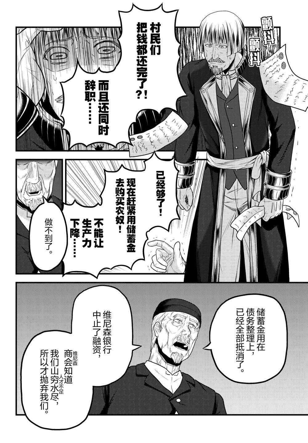 《我是村民 有意见？》漫画最新章节第52话 试看版免费下拉式在线观看章节第【6】张图片