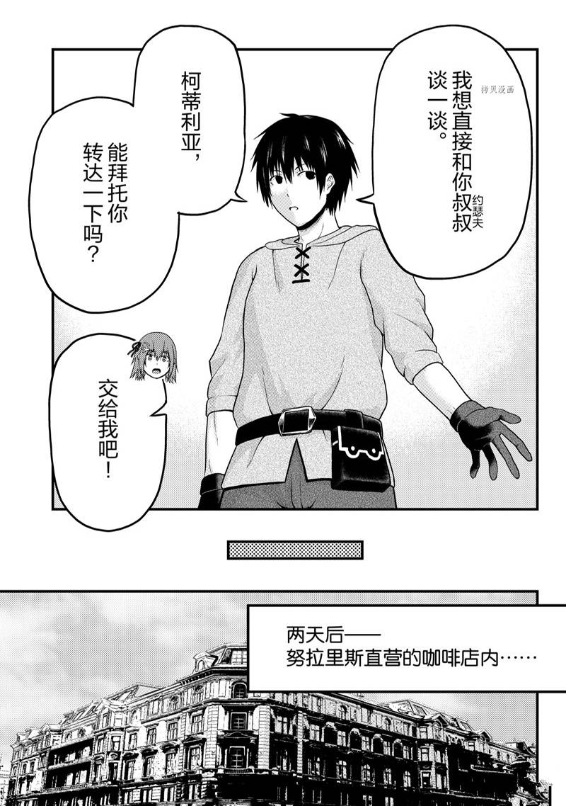 《我是村民 有意见？》漫画最新章节第64话免费下拉式在线观看章节第【29】张图片