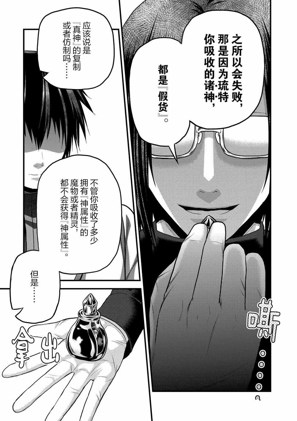 《我是村民 有意见？》漫画最新章节第41话 试看版免费下拉式在线观看章节第【11】张图片