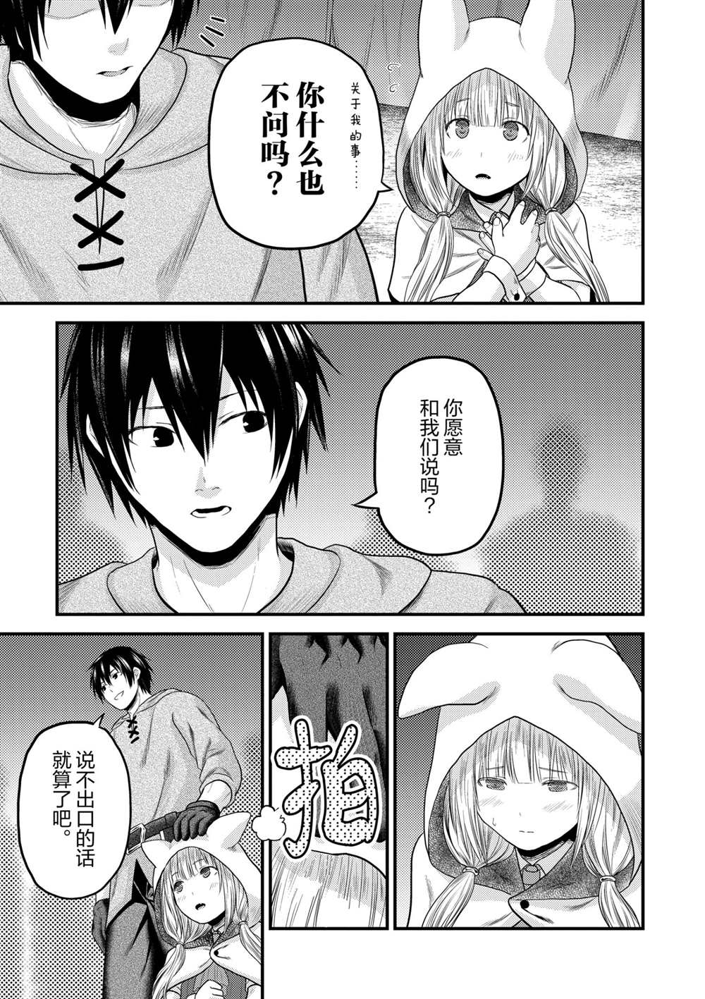 《我是村民 有意见？》漫画最新章节第37话 试看版免费下拉式在线观看章节第【9】张图片