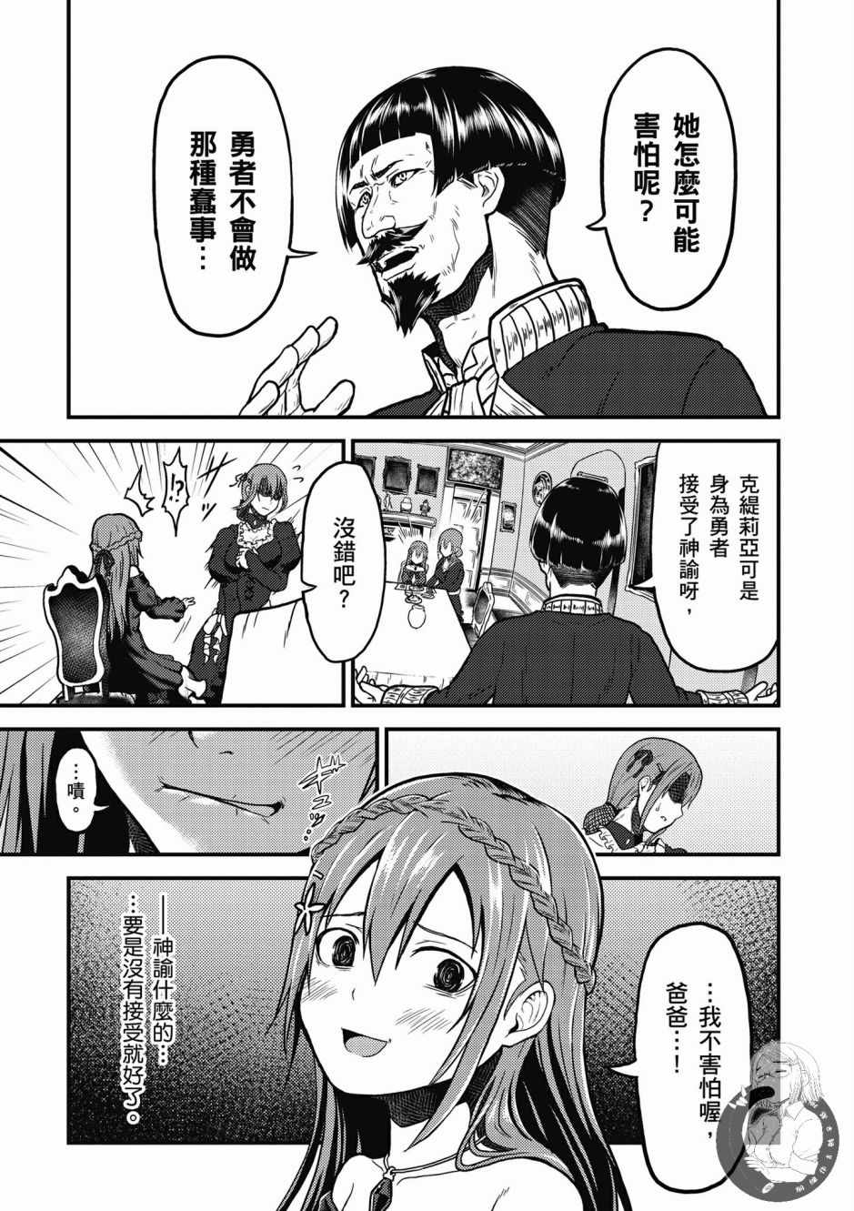 《我是村民 有意见？》漫画最新章节第1卷免费下拉式在线观看章节第【99】张图片