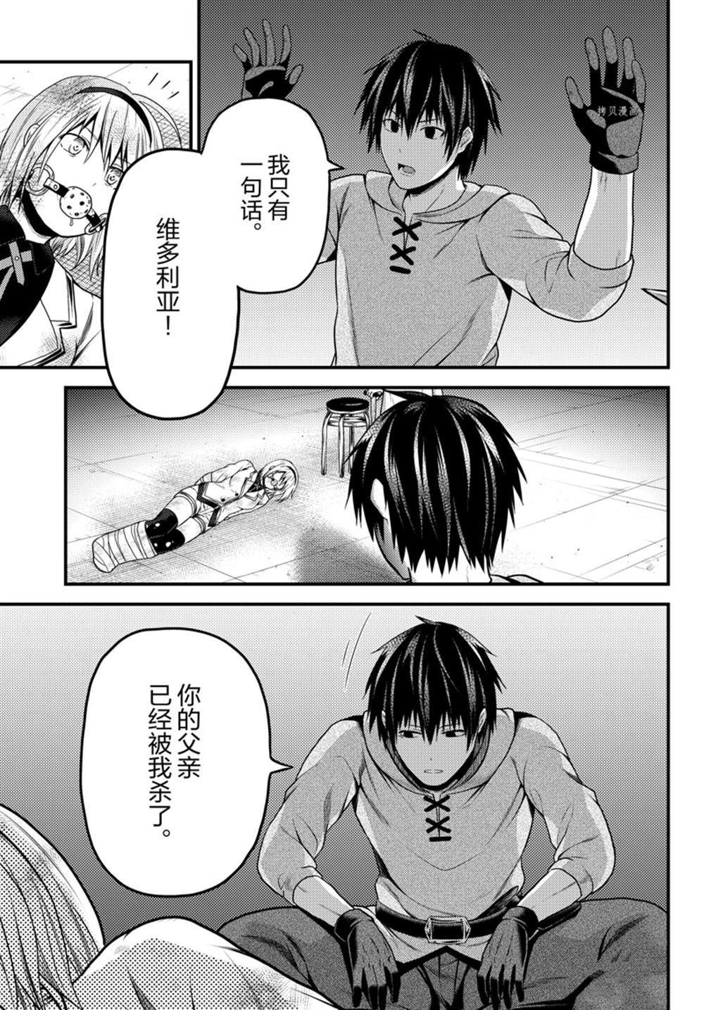 《我是村民 有意见？》漫画最新章节第60话 试看版免费下拉式在线观看章节第【3】张图片