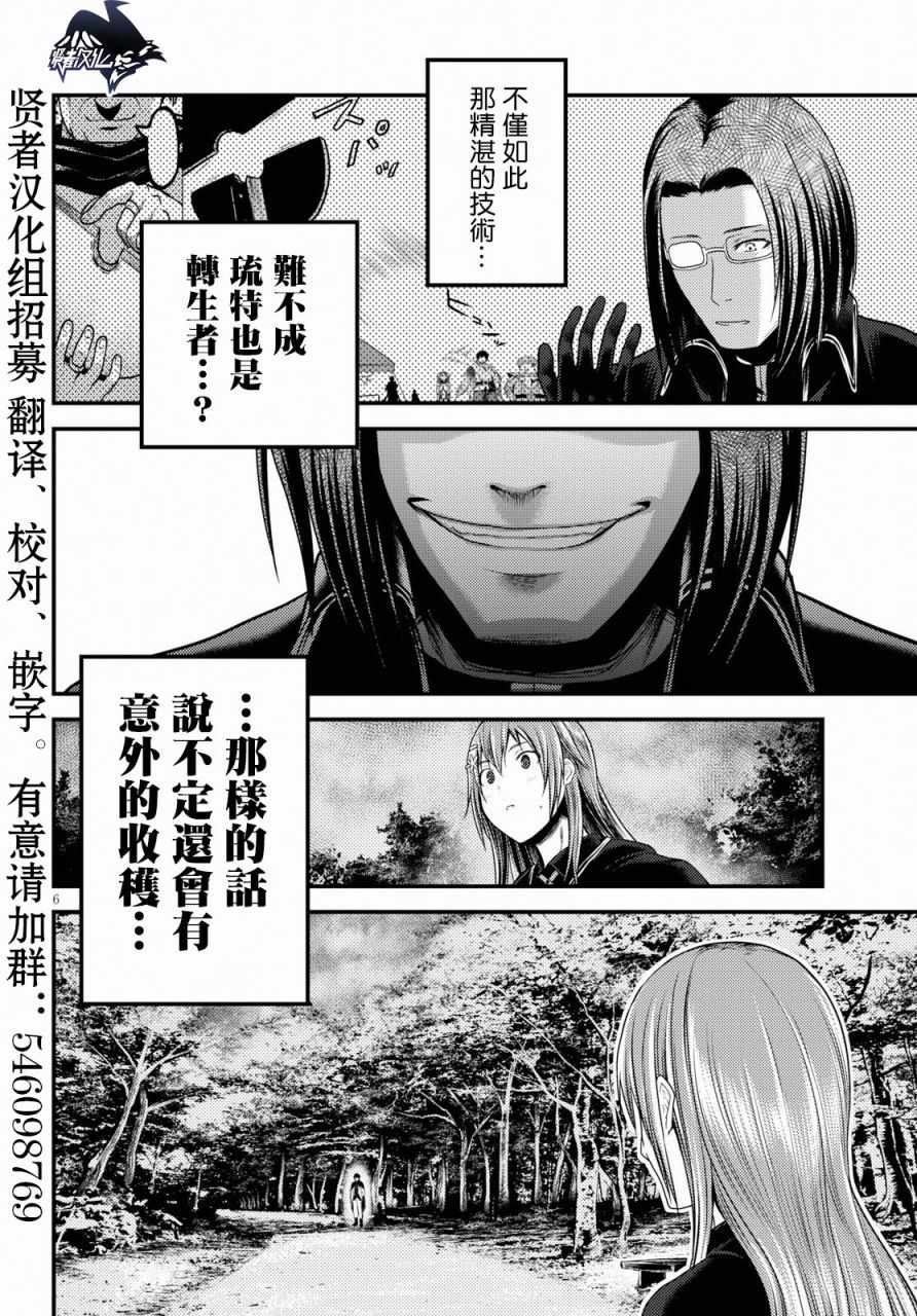《我是村民 有意见？》漫画最新章节第23话免费下拉式在线观看章节第【6】张图片