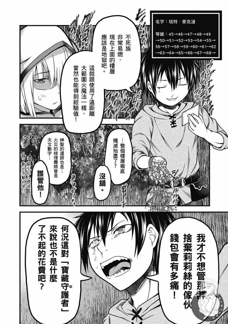 《我是村民 有意见？》漫画最新章节第2卷免费下拉式在线观看章节第【76】张图片