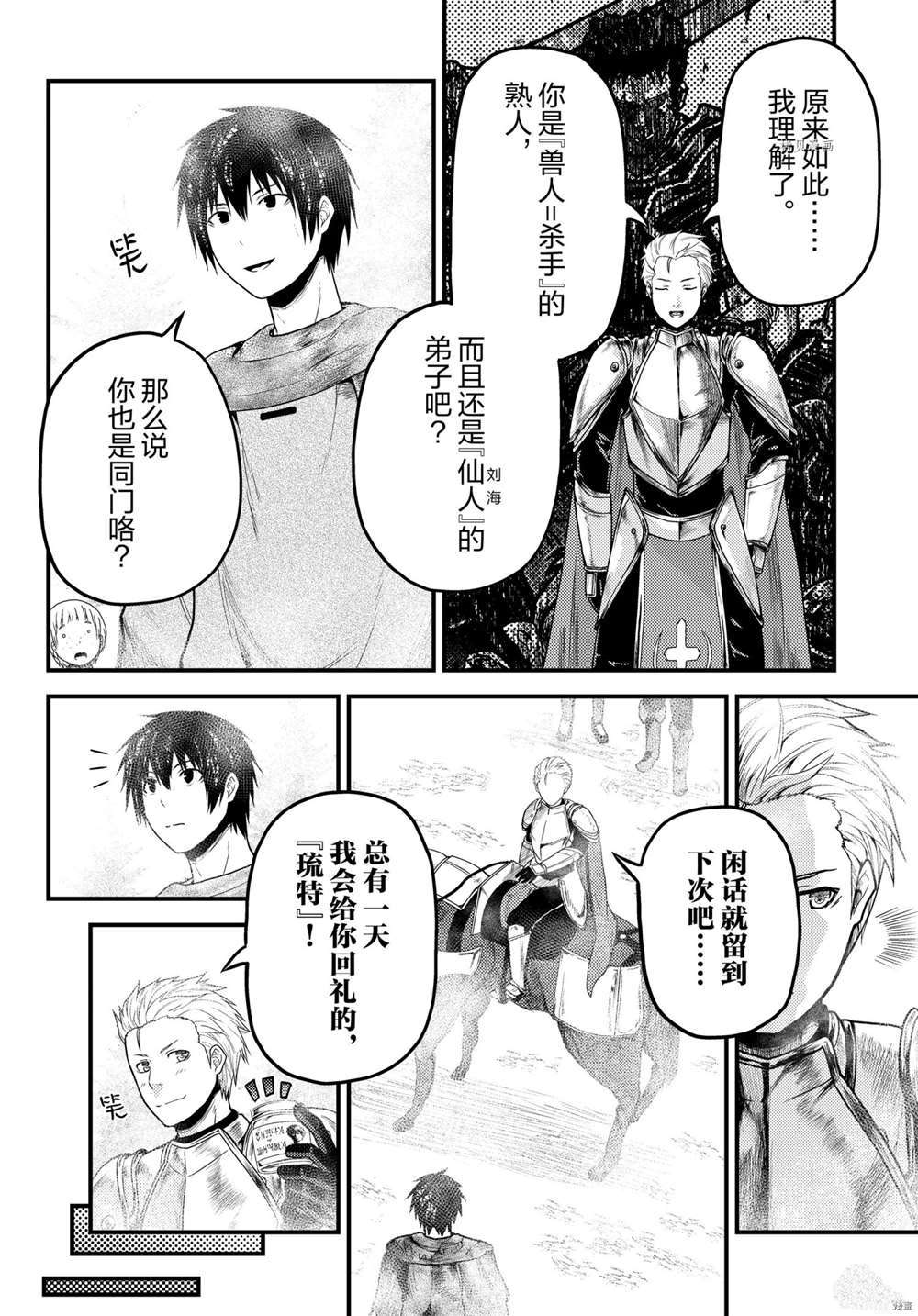 《我是村民 有意见？》漫画最新章节第54话 试看版免费下拉式在线观看章节第【14】张图片