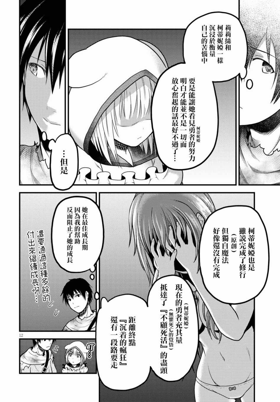 《我是村民 有意见？》漫画最新章节第17话免费下拉式在线观看章节第【12】张图片