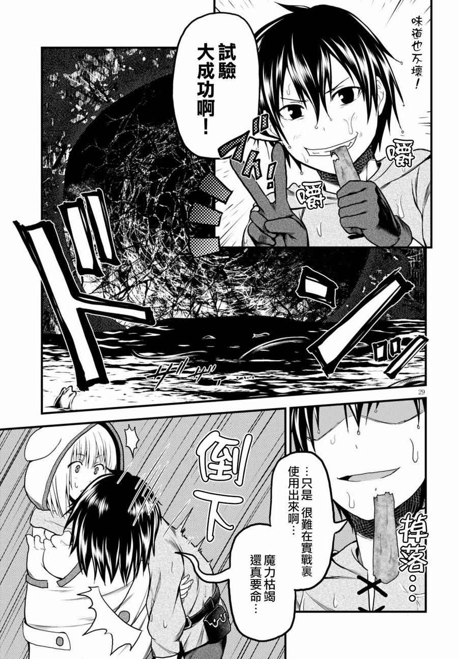 《我是村民 有意见？》漫画最新章节第8话免费下拉式在线观看章节第【28】张图片