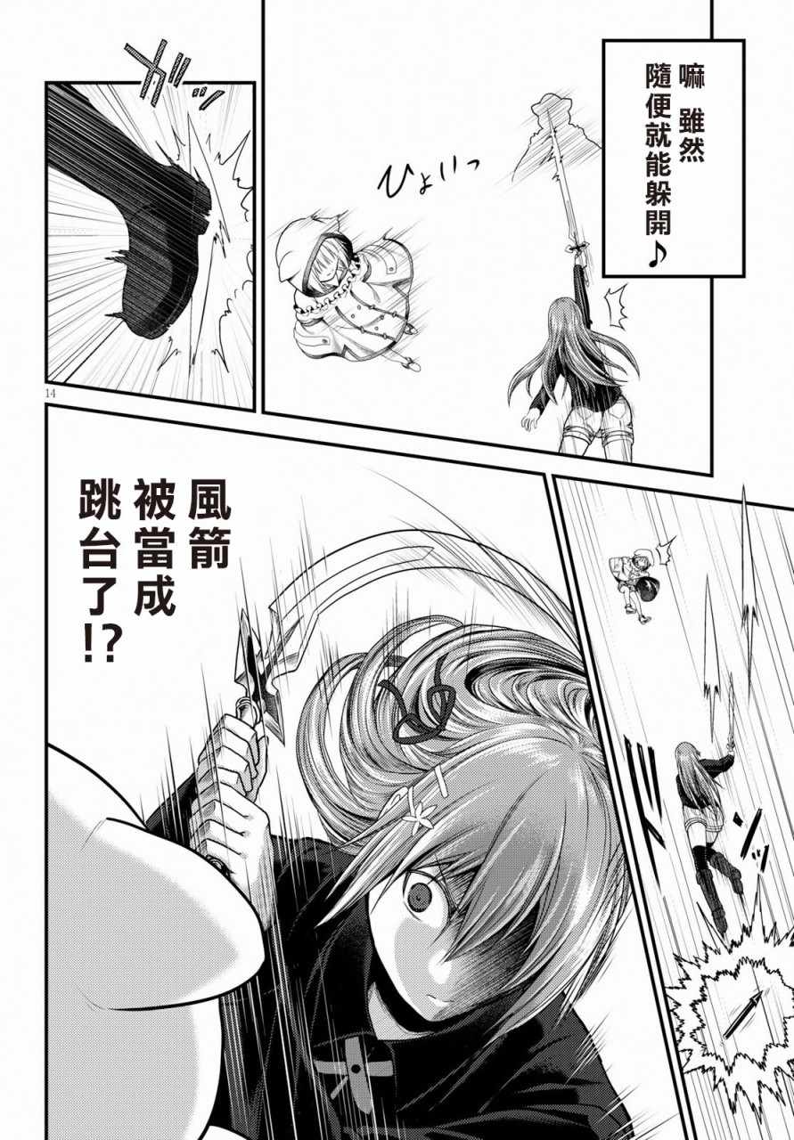 《我是村民 有意见？》漫画最新章节第22话免费下拉式在线观看章节第【14】张图片
