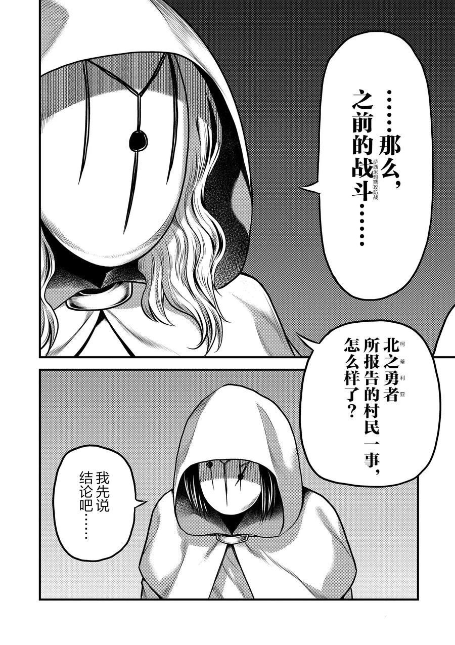 《我是村民 有意见？》漫画最新章节第33话 试看版免费下拉式在线观看章节第【6】张图片