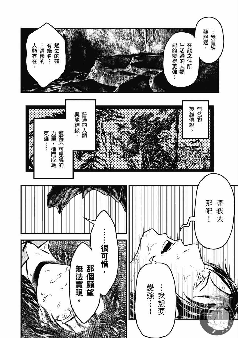 《我是村民 有意见？》漫画最新章节第1卷免费下拉式在线观看章节第【32】张图片