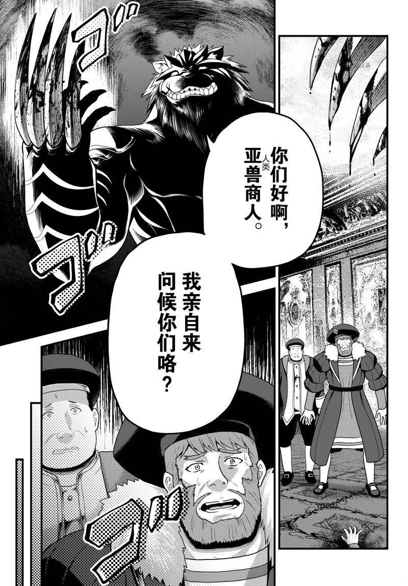 《我是村民 有意见？》漫画最新章节第66话 试看版免费下拉式在线观看章节第【21】张图片