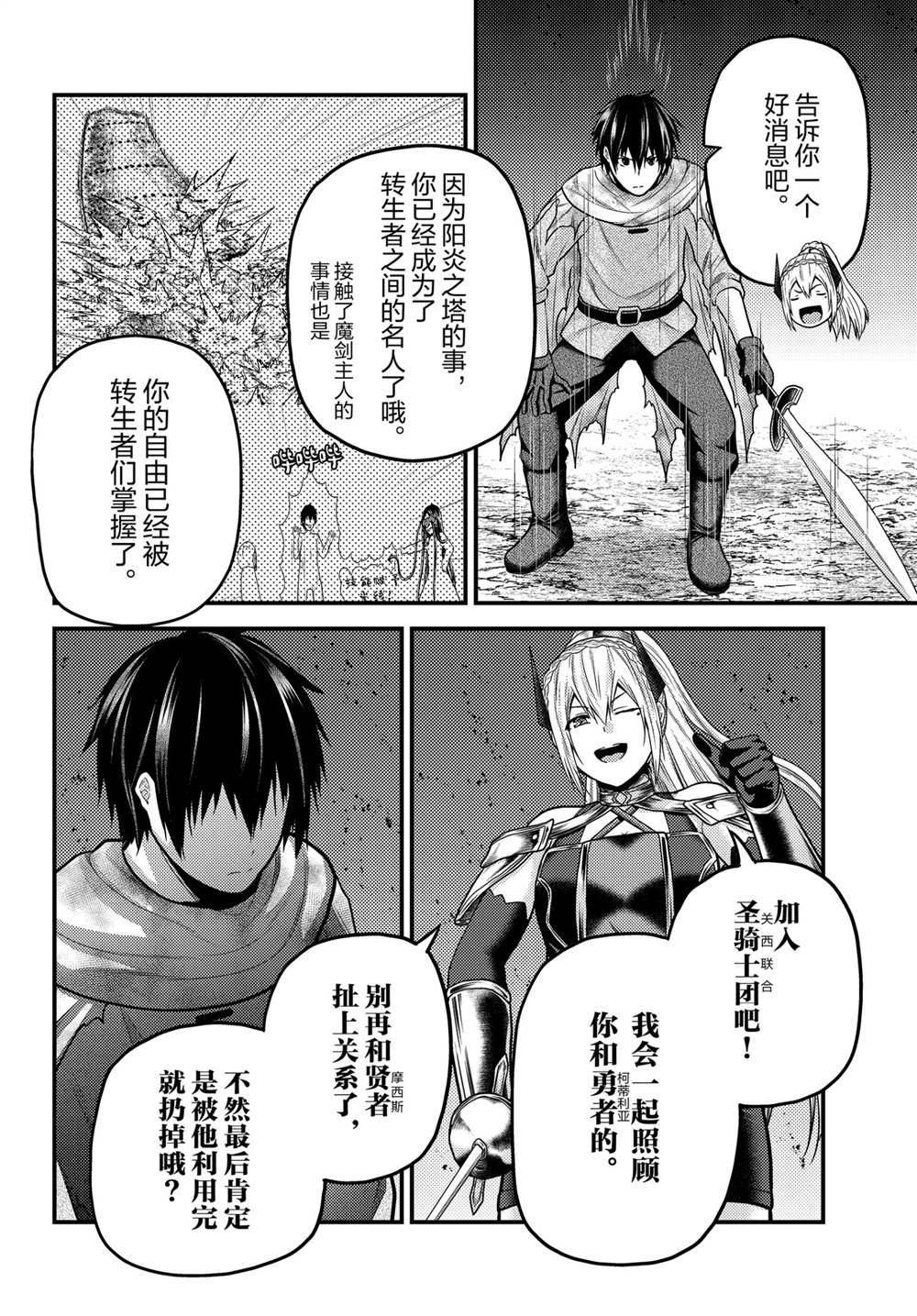《我是村民 有意见？》漫画最新章节第45话 试看版免费下拉式在线观看章节第【6】张图片